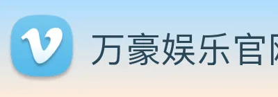 万豪娱乐官网 Logo